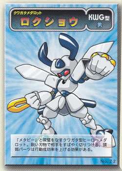 File:Rokusho MCG Full Medarot Card.jpg