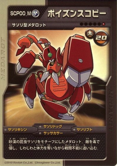 File:Poison Scorpi Medarot DS Card.jpg