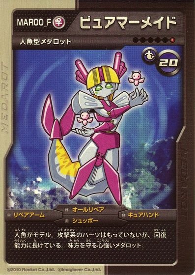 File:Pure Mermaid Medarot DS Card.jpg
