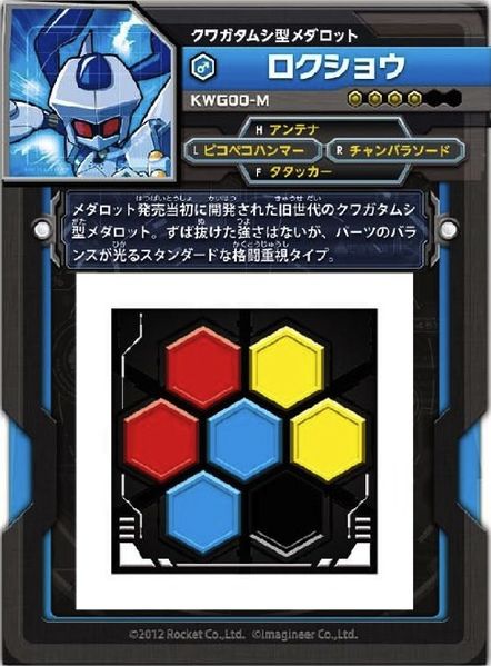 File:Rokusho Medarot 7 AR Card back.jpg