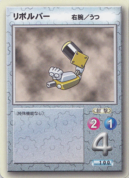 File:Metabee MCG Right Arm Part Card.jpg