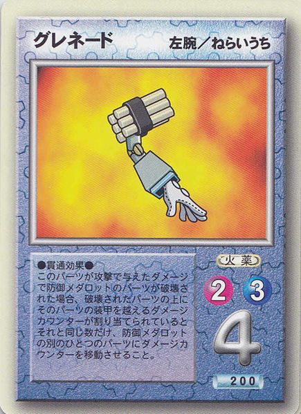 File:Sekizou MCG Left Arm Part Card.jpg