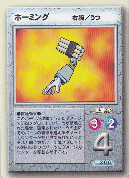 File:Sekizou MCG Right Arm Part Card.jpg