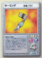 Sekizou's right arm part card: Homing