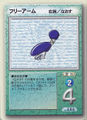 Pinguen's right arm part card: Free Arm