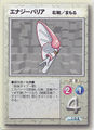 Pastel Fairy's right arm part card: Energy Barrier